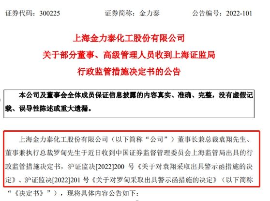 增持3亿爽约，董事长和执行总裁变身“大忽悠”，证监会发函警示