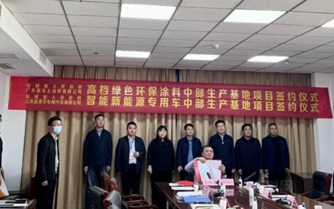 投资5.5亿 年产值15亿元的涂料项目落户河南