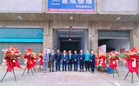 飞鹿股份建筑修缮长沙服务中心正式拉开序幕！