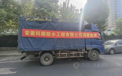 科顺：将爱送到社区，我们守望前行！