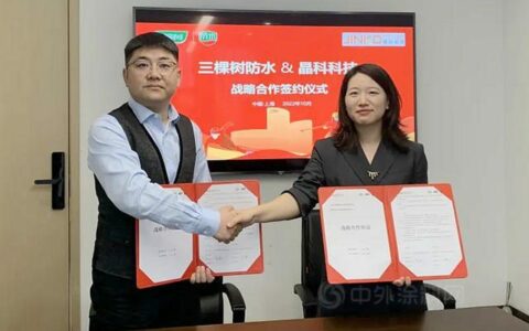 三棵树防水与晶科科技举行战略合作协议签署仪式，布局分布式光伏防水赛道