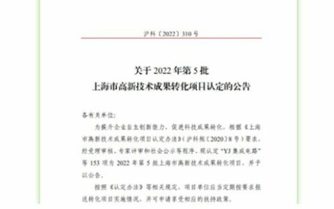 三棵树防水硅烷改性多用途防水涂料荣获《2022年第5批上海市高新技术成果转化项目认定》