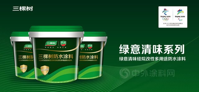 三棵树防水硅烷改性多用途防水涂料荣获《2022年第5批上海市高新技术成果转化项目认定》