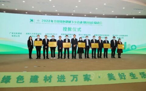 向立邦、三棵树等参加绿色建材四川启动会涂料企业授牌