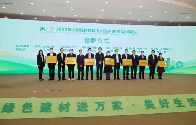 向立邦、三棵树等参加绿色建材四川启动会涂料企业授牌