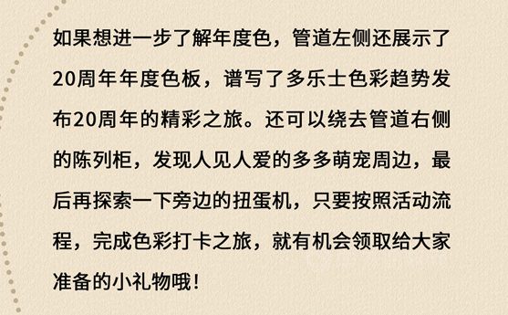 多彩开始，不亦乐FU！多乐士 X mamǎfufú打造色彩潮流新地标！