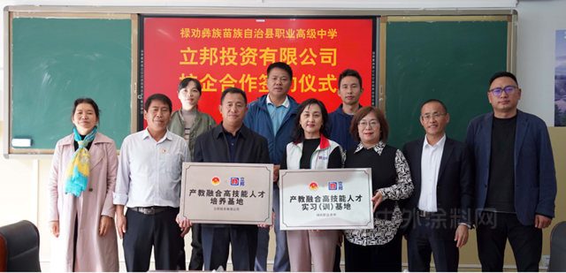 立邦携手禄劝职业高级中学成立乡村振兴产业学院，推进技能人才培养
