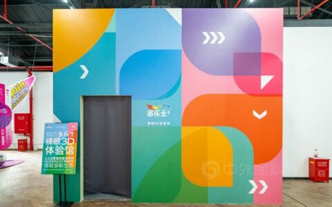 多乐士走进魔都潮玩地 “裸眼3D”体验屋破圈呈现