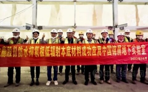 地下2400米！飞鹿股份防水材料迈进世界最深实验室