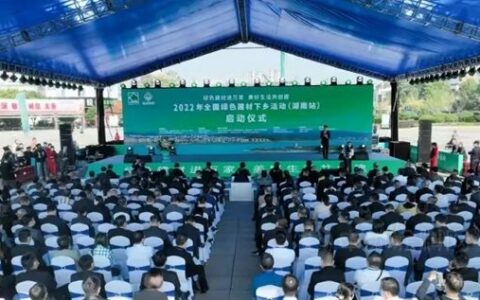 金彩螺受邀参加2022年全国绿色建材下乡活动（湖南站）启动会
