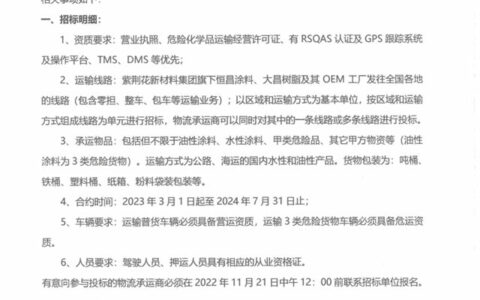 公开招标！紫荆花新材料集团恒昌涂料、大昌树脂物流运输招标通知