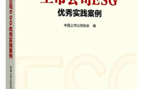 三棵树成功入选《上市公司ESG优秀实践案例》