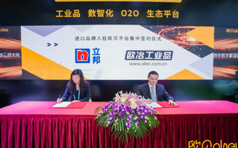 立邦出席第五届进博会宝武集团旗下“欧贝”品牌入驻签约仪式