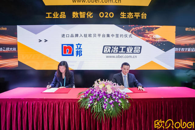 立邦出席第五届进博会宝武集团旗下“欧贝”品牌入驻签约仪式