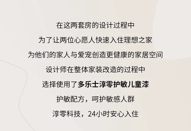 多乐士携手《设计理想家》，安心守护理想之家！