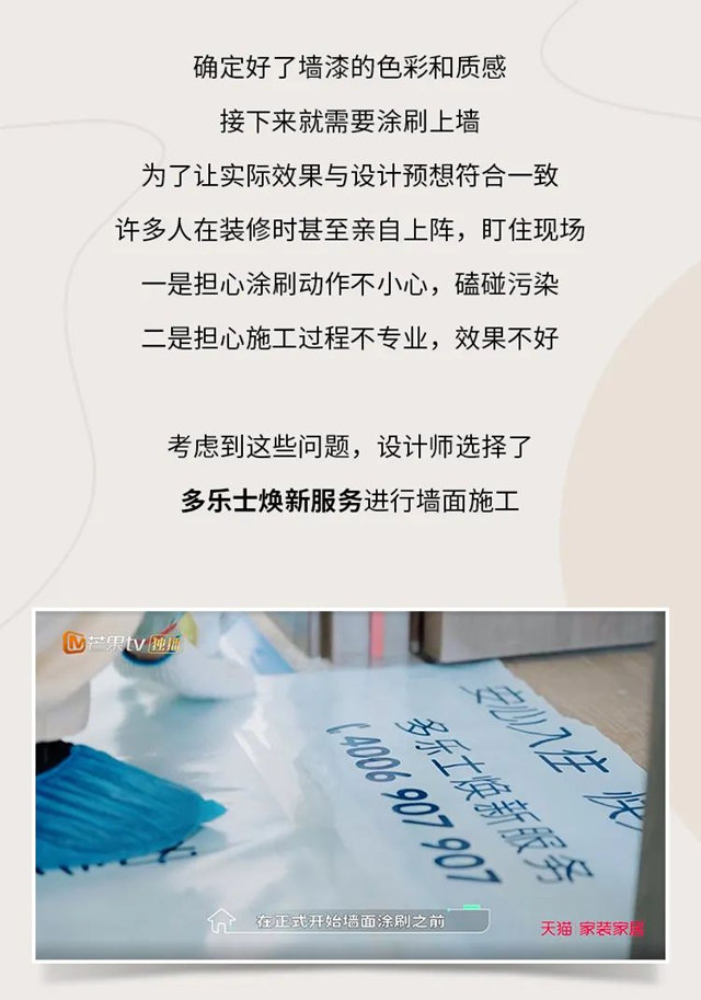 多乐士携手《设计理想家》，安心守护理想之家！