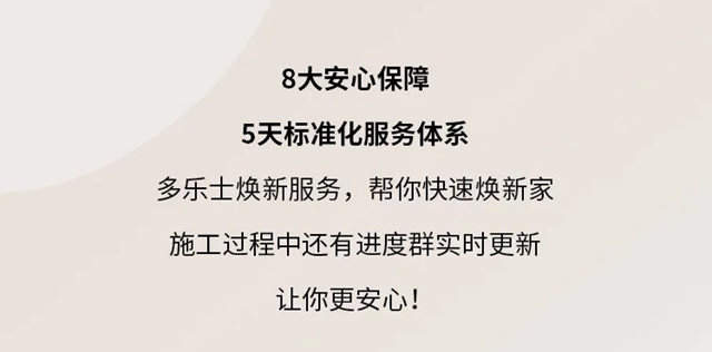 多乐士携手《设计理想家》，安心守护理想之家！