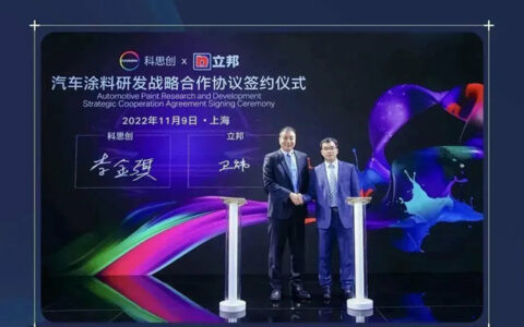 立邦与科思创达成战略合作，全球前沿技术落地中国！