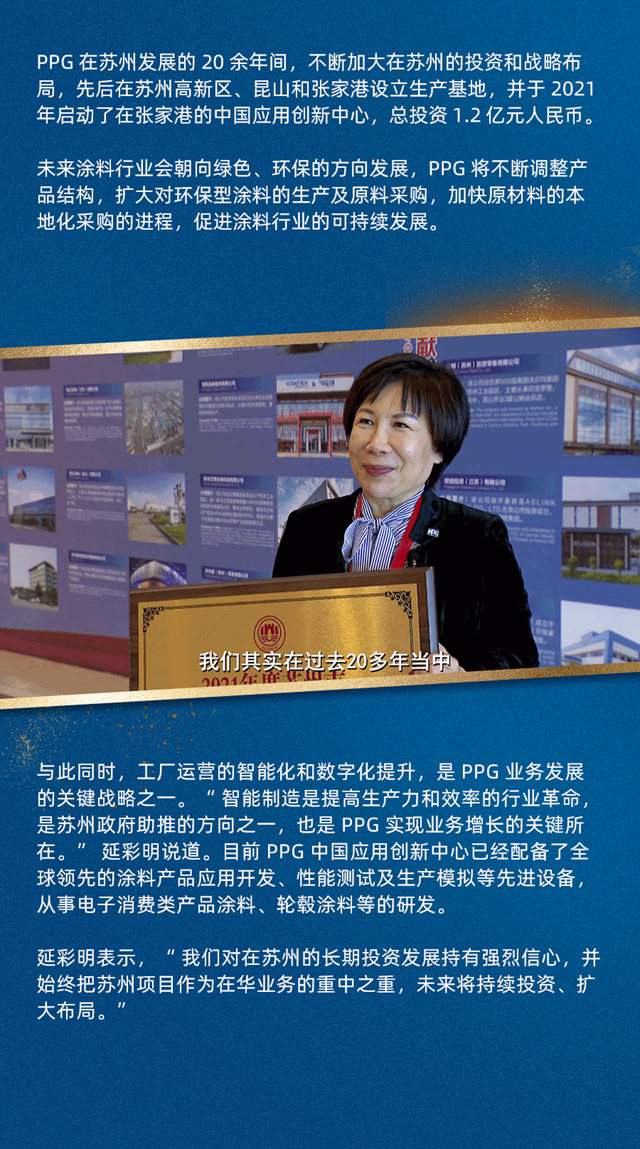 PPG荣获苏州年度“外资稳增长突出贡献奖”