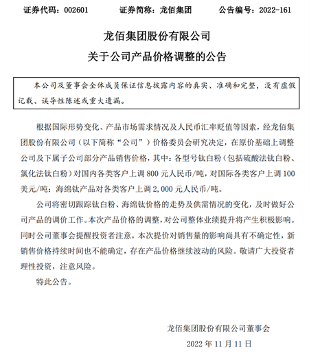 利润普降，龙佰集团/惠云钛业等十多家钛企“抱团”涨价
