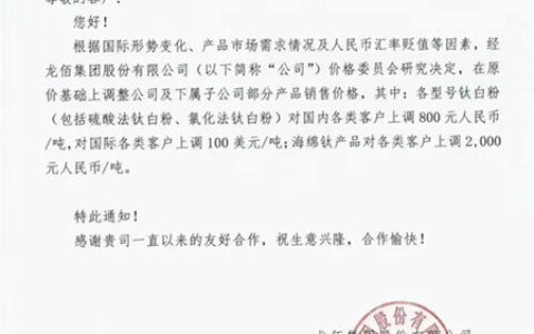 双十一，近20家钛白粉普涨800元，真正的薅羊毛即将开始