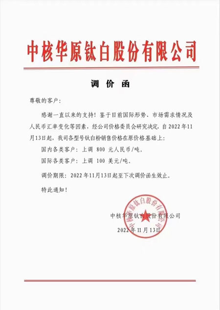 双十一，近20家钛白粉普涨800元，真正的薅羊毛即将开始