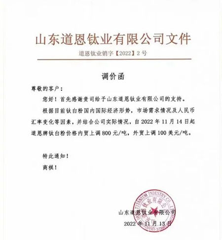 双十一，近20家钛白粉普涨800元，真正的薅羊毛即将开始