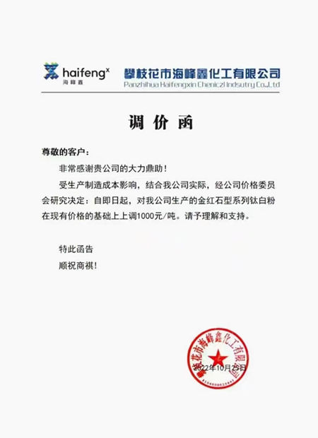 双十一，近20家钛白粉普涨800元，真正的薅羊毛即将开始