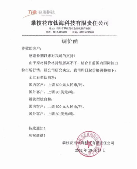 双十一，近20家钛白粉普涨800元，真正的薅羊毛即将开始