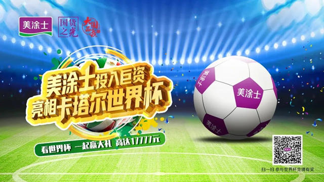 美涂士高光亮相卡塔尔世界杯，让中国涂料走向世界！