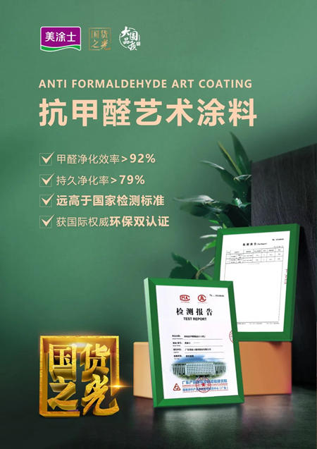 美涂士高光亮相卡塔尔世界杯，让中国涂料走向世界！