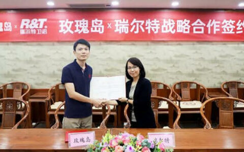 玫瑰岛与瑞尔特达成战略合作