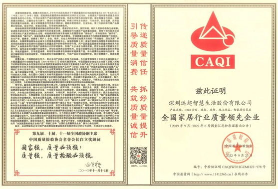 CBD家居连获“全国质量诚信标杆企业”等五项官方权威认证！