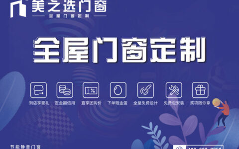 美之选门窗三管齐下，角逐万亿门窗赛道