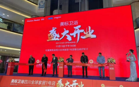 美标成都红星美凯龙天府一号店盛大开业