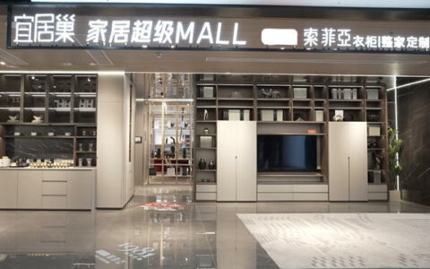 索菲亚首家直营整装旗舰店“宜居巢”开业
