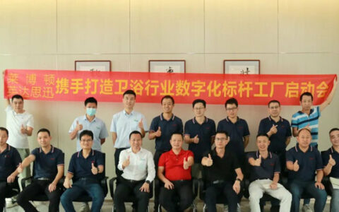 莱博顿携手英达思迅打造数字化标杆工厂