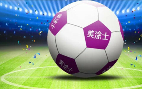 世界杯开幕，美涂士国货之光，闪耀世界杯，全球上亿观众见证