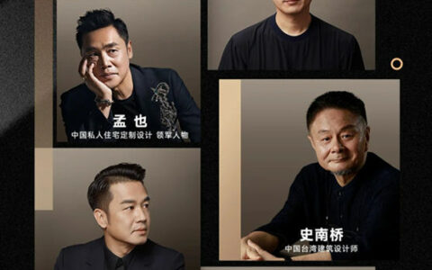 TATA木门先锋设计师论坛即刻启程！