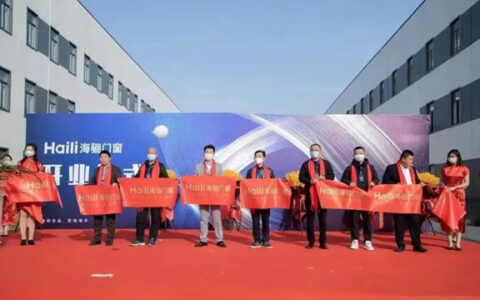 海骊门窗青岛互联工厂正式启用，推动绿色建材发展提速