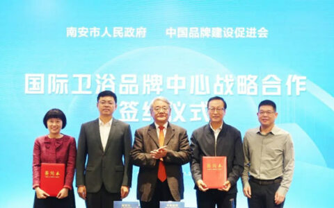 “国际卫浴品牌中心”正式签约 九牧助力南安打造产业链集群
