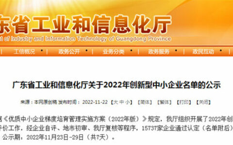 2219家佛企上榜！多家门窗企业入选，创新型中小企业名单公示中