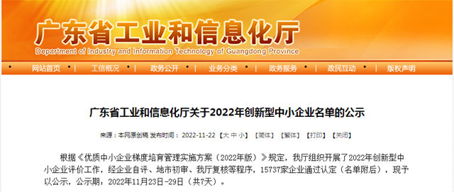 2219家佛企上榜！多家门窗企业入选，创新型中小企业名单公示中