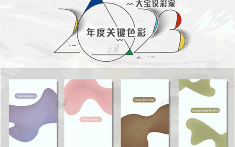 大宝设彩家2023年度关键色彩