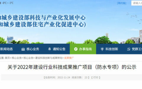 凯伦股份多款产品光荣入选2022年住建部科技成果推广项目（防水专项）