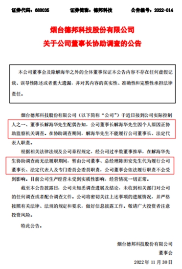 突发！胶粘剂董事长出大事！苹果、华为、小米、比亚迪为其客户