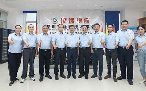 深圳市涂料技术学会荣获深圳市“5A”级社会组织
