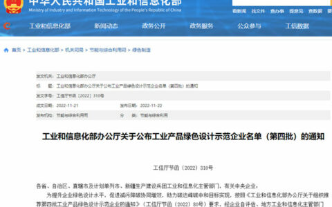 6家LED/照明企业入选工信部产品绿色设计示范企业