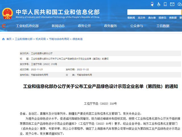 6家LED/照明企业入选工信部产品绿色设计示范企业