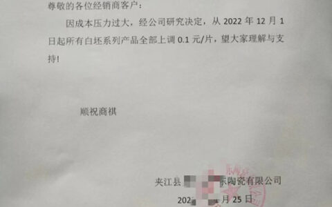 大板、瓷片价格上调，夹江、丹棱有陶企涨价！